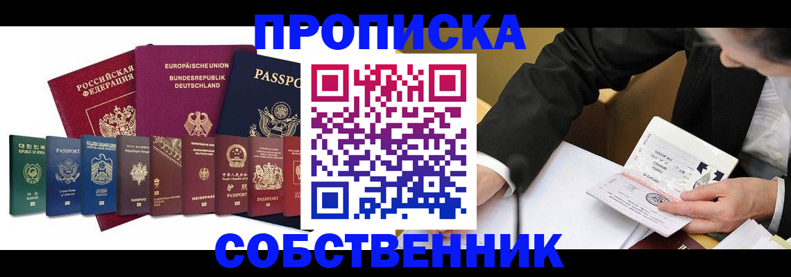 прописка поиск в Сергиевом Посаде