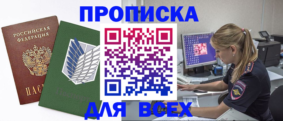 прописка в квартире в Сергиевом Посаде