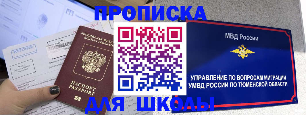 прописка для школы в Сергиевом Посаде