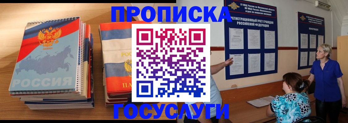 прописка иностранных граждан в Сергиевом Посаде